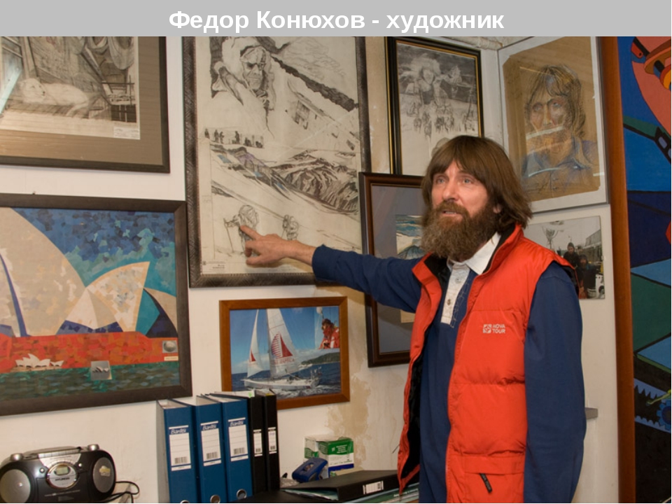 конюхов-5.jpg конюхов-5.jpg